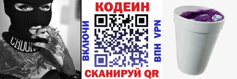 Codein Purple Drank  Хабаровск 